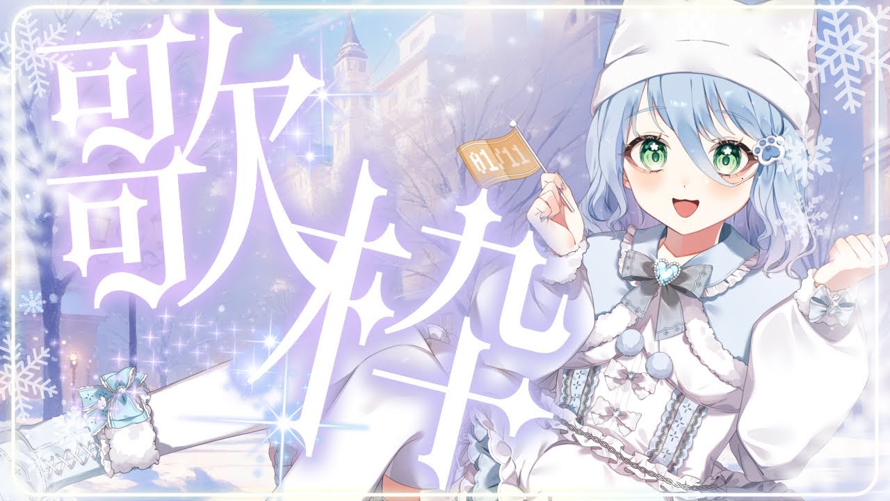 【 縦型歌枠】アニソンとかゆったり歌う【 #vtuber #歌枠 #karaoke #shorts  】