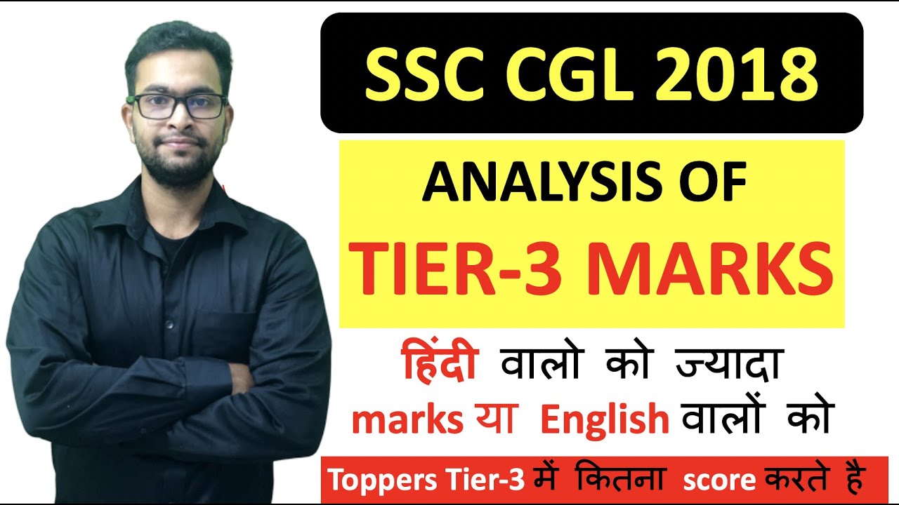 SSC CGL 2018 Tier 3 Analysis| Approximate All India Rank| CGL 2019 Aspirants also watch this