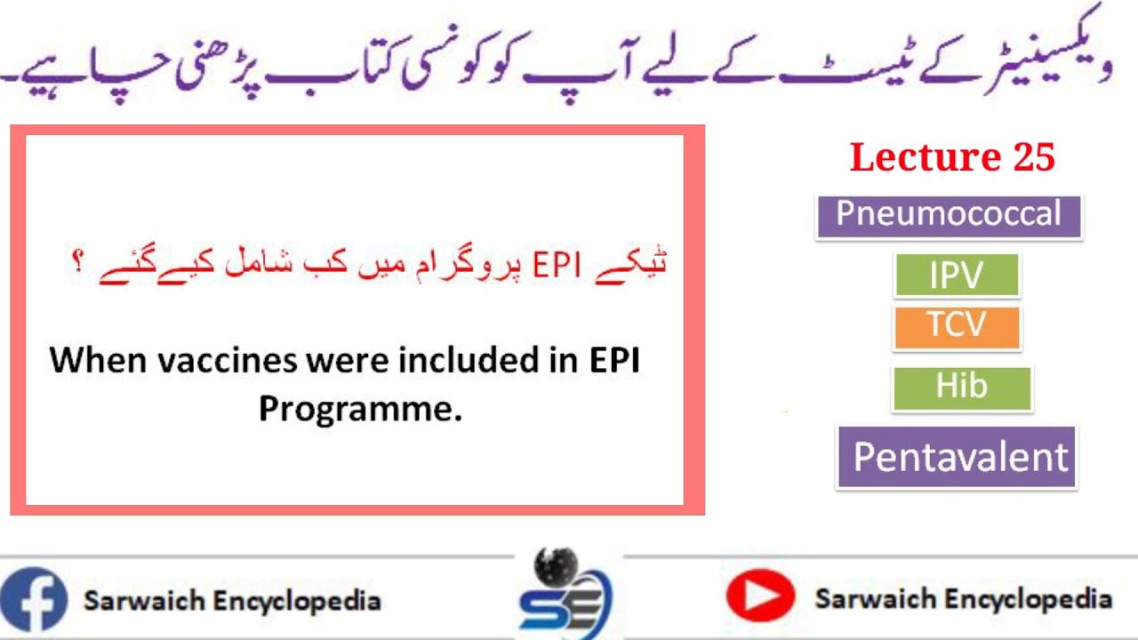 Dates of Vaccines | Important For Vaccinators Test | Download Urdu Book EPI Pakistan| Lecture 25