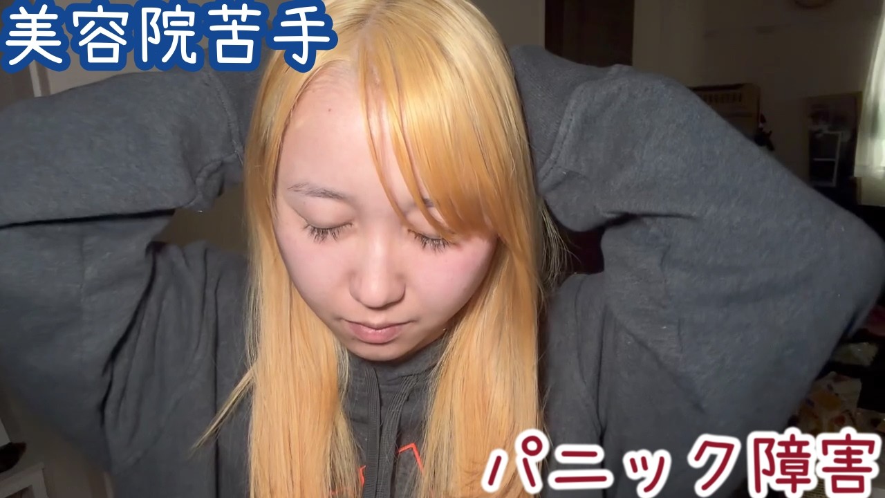 連日パニック発作で疲れた｜美容院苦手｜Vlog