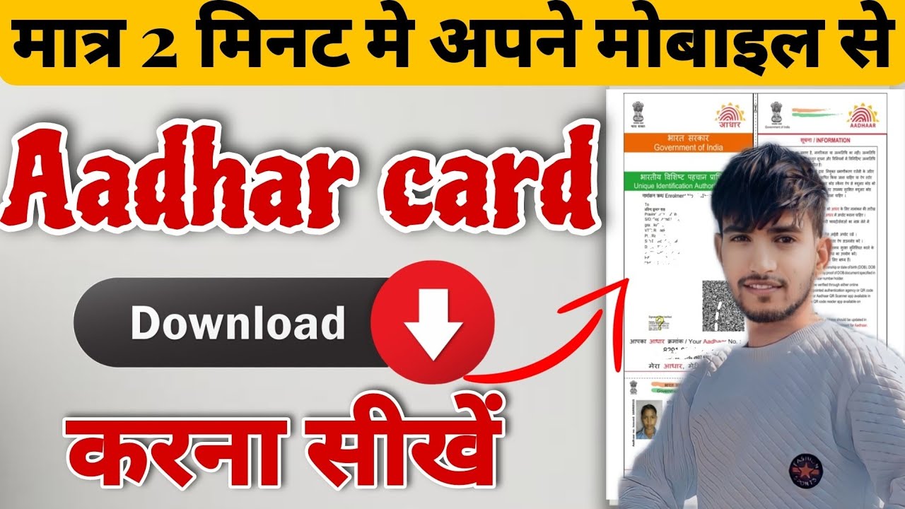 Mobile se adhar card download kaise kare | How to download adhar card 😅