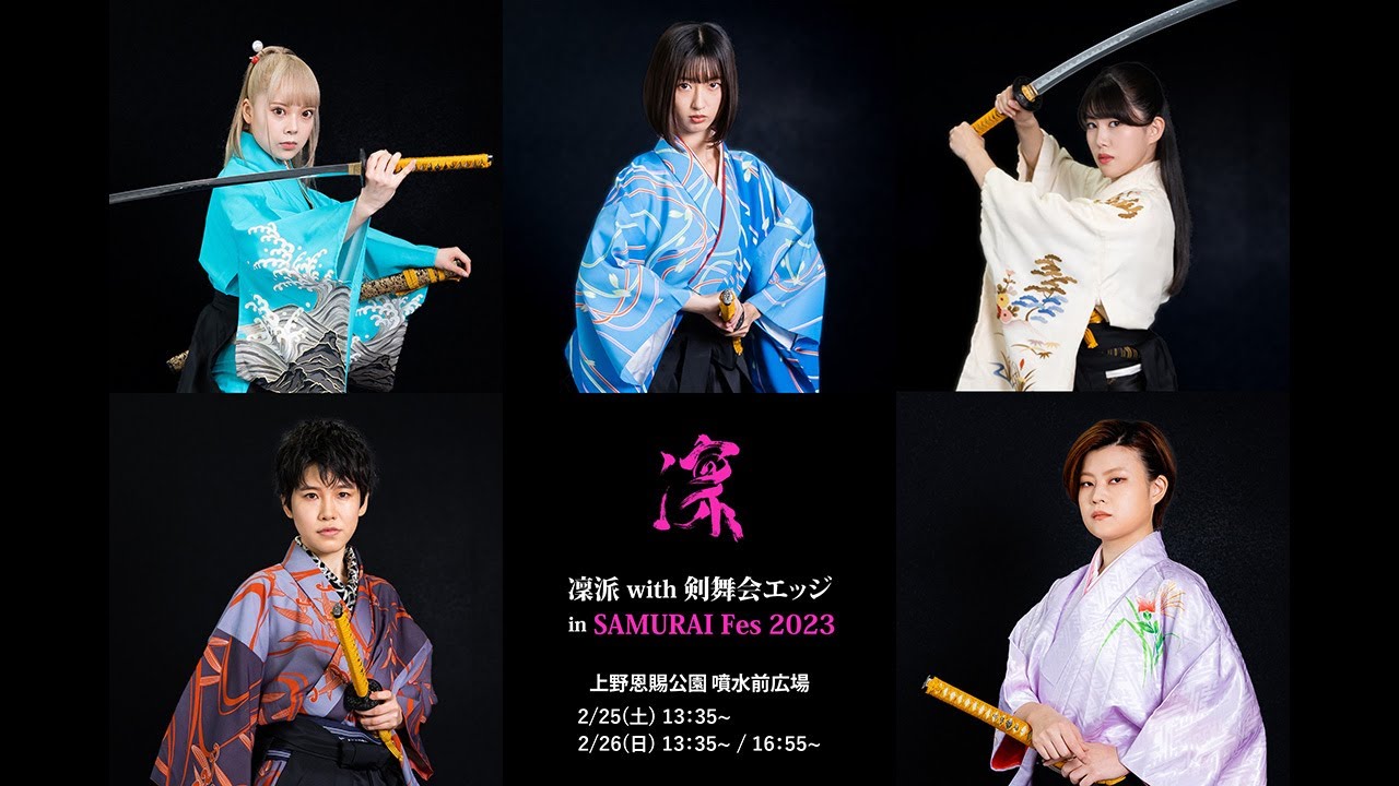 Creating of Performance for SAMURAI Fes 2023 / 凜派・SAMURAIフェス演舞作成中