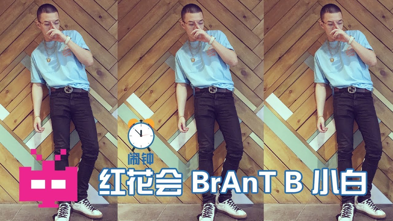 ⏰ BrAnT.B 小白 : 闹钟 ( Alarm Clock ) ⏰  红花会 - Chinese Hip Hop / R&B [ Lyric Video ]