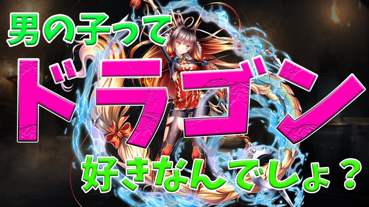 【千年戦争アイギス】ドラゴンパ【ゆっくり解説】