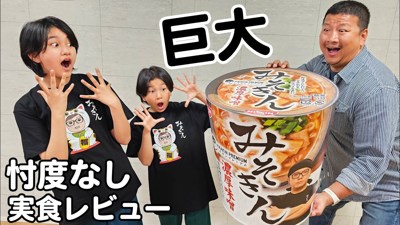 中身はなに？？HIKAKINさんから巨大みそきん届いた！事務所の先輩だけど忖度なしレビューにチャレンジ☆himawari-CH