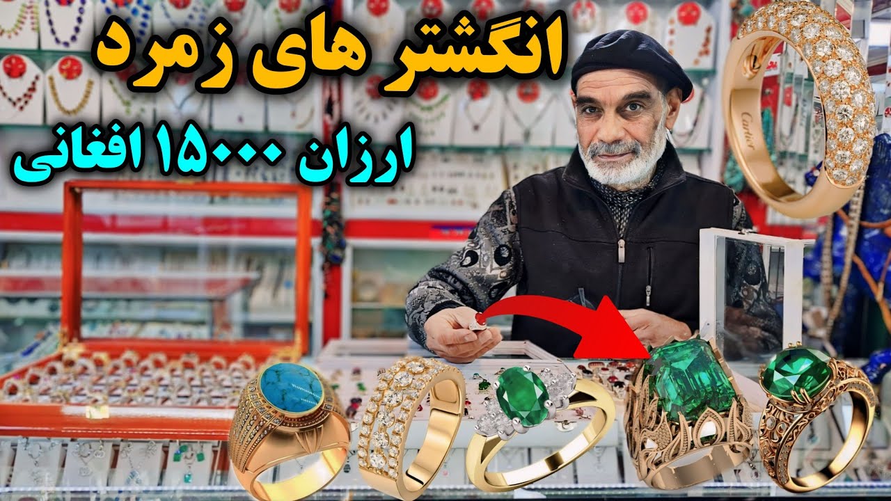شوق | در مورد سنگ های قیمتی از استاد فهیم نعیمی بیاموزید انتیک شناس  افغانستان - Emelard of panjshir