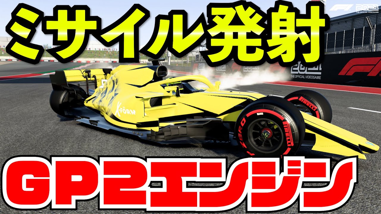 2戦連続リタイアでゲームも余裕がなくなった男【F1 2021】【キャリア】アメリカ