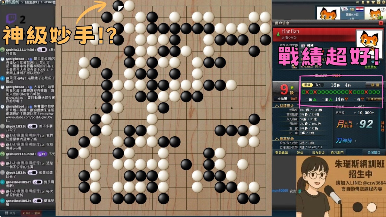 【圍棋9段自戰】對決戰績超好的職業棋手！劣勢下竟施展絕頂妙手讓局面進入白熱化！