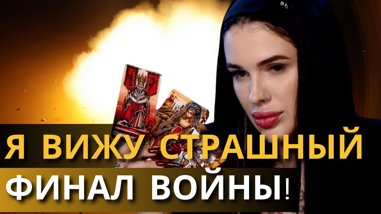 СТРАШНАЯ ТРАГЕДИЯ ПОСТАВИТ ТОЧКУ В ВОЙНЕ! ВЕДЬМА МАРИЯ ТИХАЯ