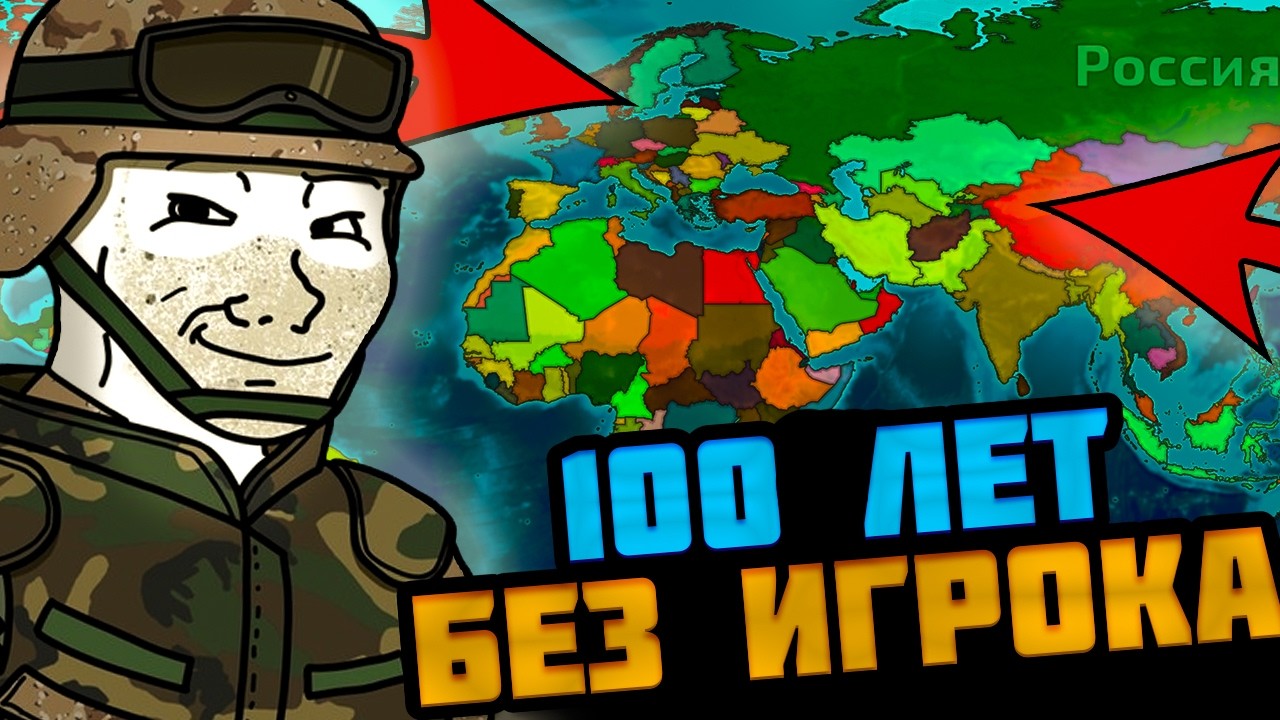 100 ЛЕТ БЕЗ ИГРОКА В DUMMYNATION