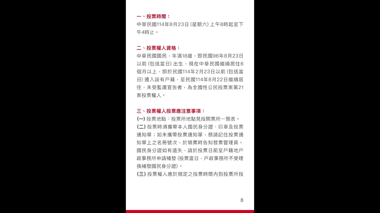 全國公民投票第21案有聲公報(臺語)
