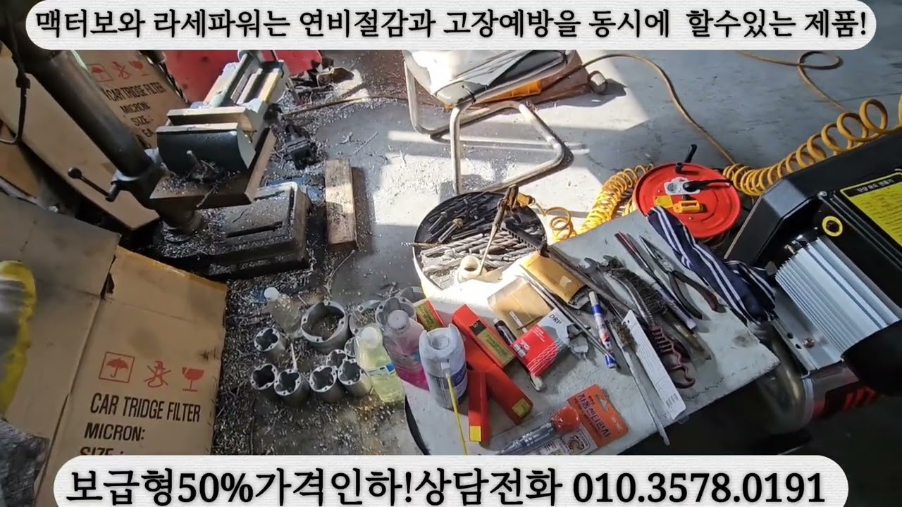 맥터보와 라세파워 장착으로 자동차에  양날개를 달다! 엑시언트 L540추레라 중고차에 장착하니 신차성능을 능가하다! 