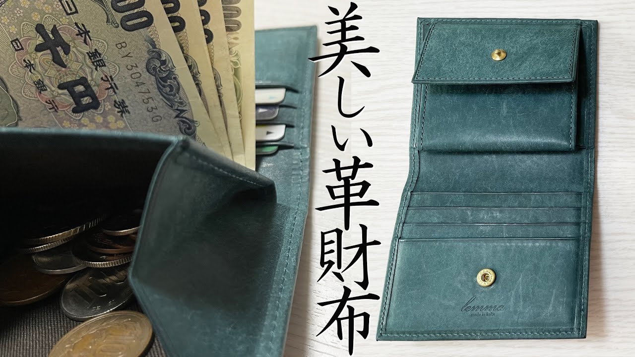 【コンパクト二つ折り財布】レンマの革財布