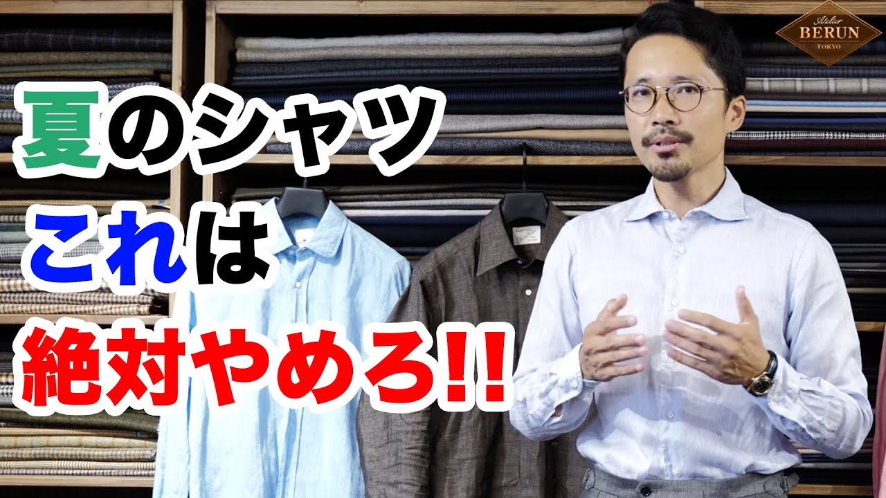 【必見】夏のおしゃれは“シャツ”で決まる！間違いない選び方を徹底解説！