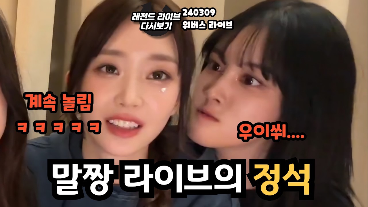 라이브 풀영상 꼭 한번 보세요 진짜로 | 스테이씨 위버스라이브