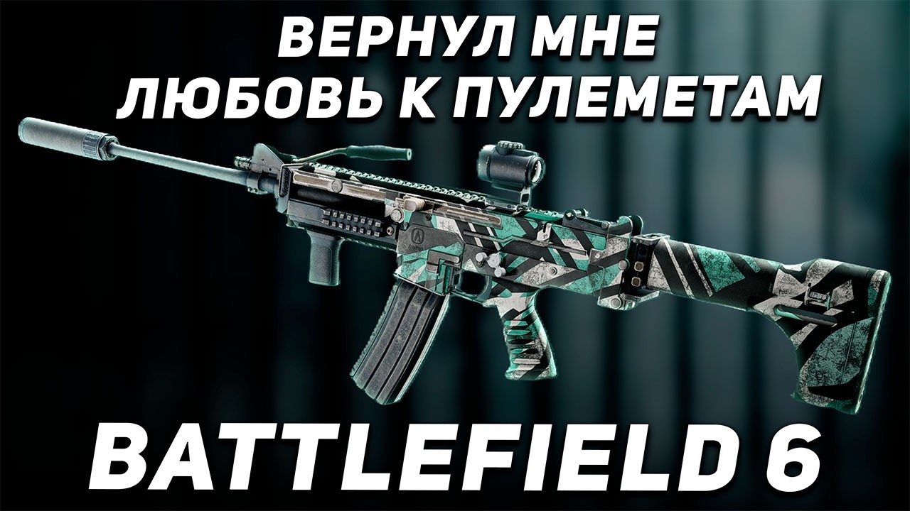 ЭТО ОРУЖИЕ ВЕРНУЛО МНЕ ЛЮБОВЬ К ПУЛЕМЕТАМ В BATTLEFIELD 6 | ИДЕАЛЬНАЯ СБОРКА ДЛЯ KTS100 MK8