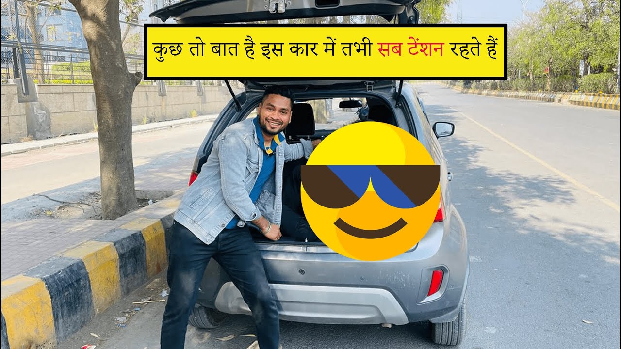 4 साल बाद भी इतना प्यार करते हैं अपनी कार से कुछ तो बात है इसमें