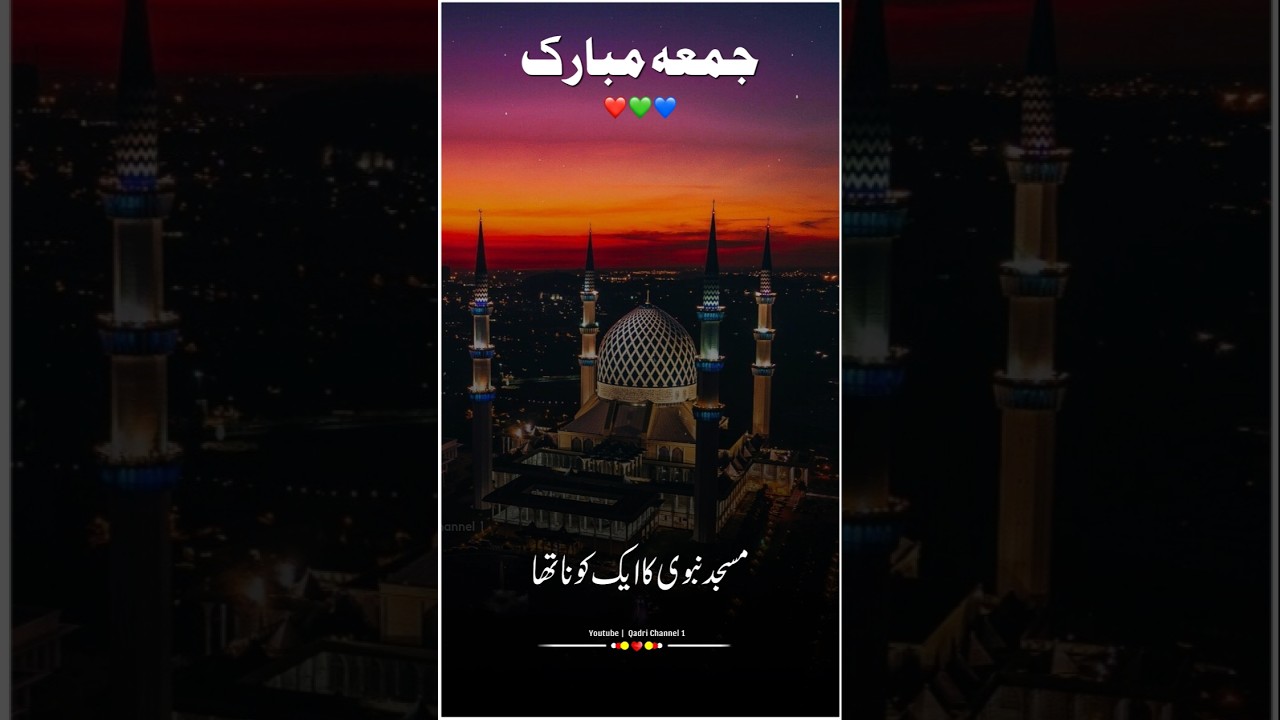 Jumma Mubarak | Beautiful Islamic Reminder Short | 🌙 Short Bayan Status | #shorte #shortvideo