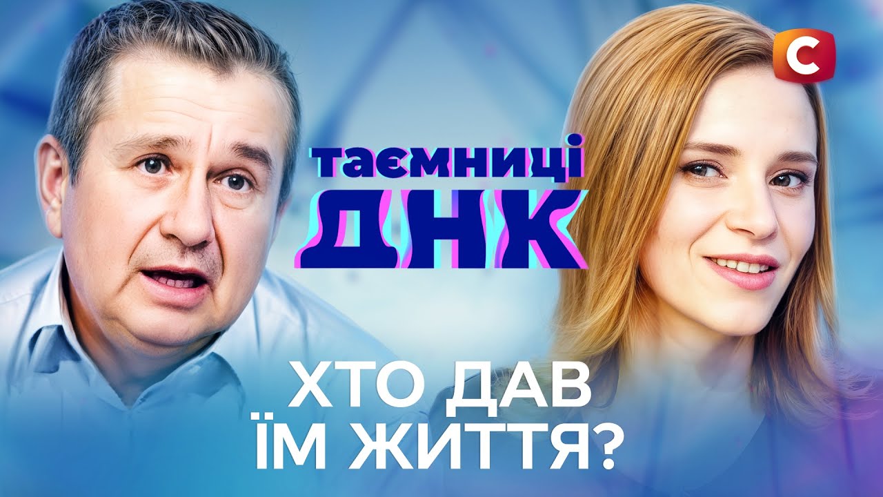 Их воспитывали чужие люди, но время узнать о своем происхождении – Тайны ДНК