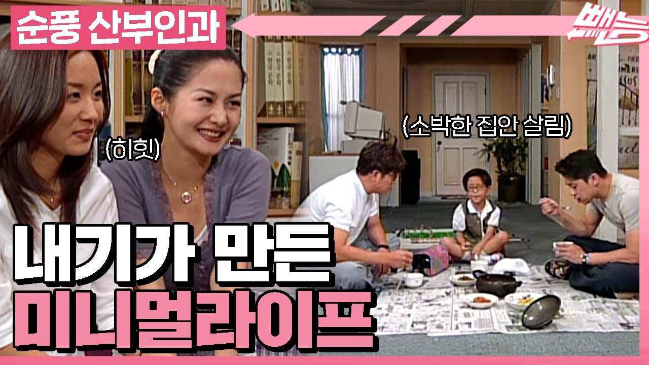 [순풍 산부인과] 의찬둥절 하게 만드는 두 남자의 살림을 건 내기😩│322화