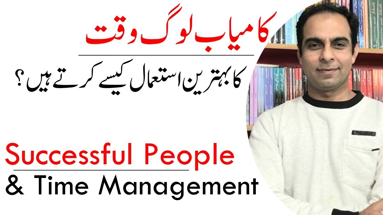 Time Management - How Successful People Spend Their Time? | (In Urdu)
