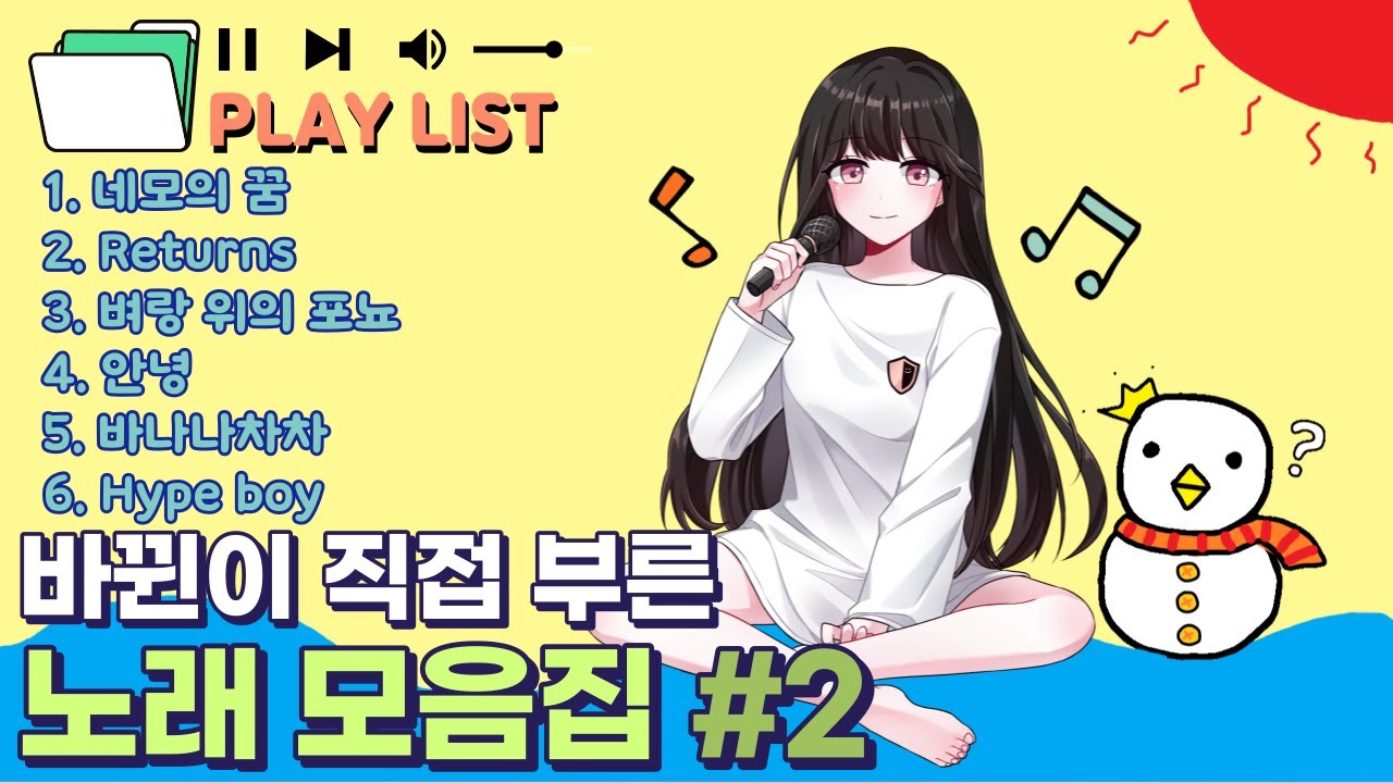 뀐래방 노래 모음집 #2