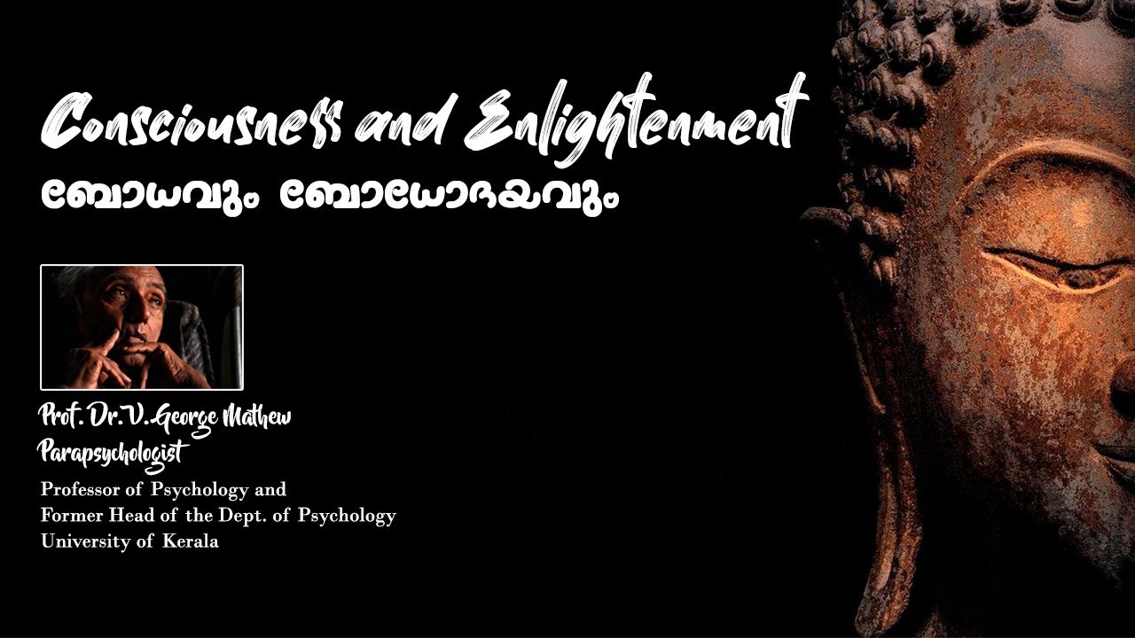 Consciousness and Enlightenment | ബോധവും ബോധോദയവും | Prof. Dr. V. George Mathew