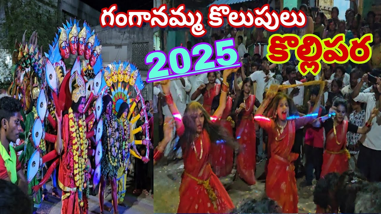 Ganganamma Kolupulu Kollipara 2025 | గంగానమ్మ కొలుపులు కొల్లిపర 2025 | full Vlog | Village life