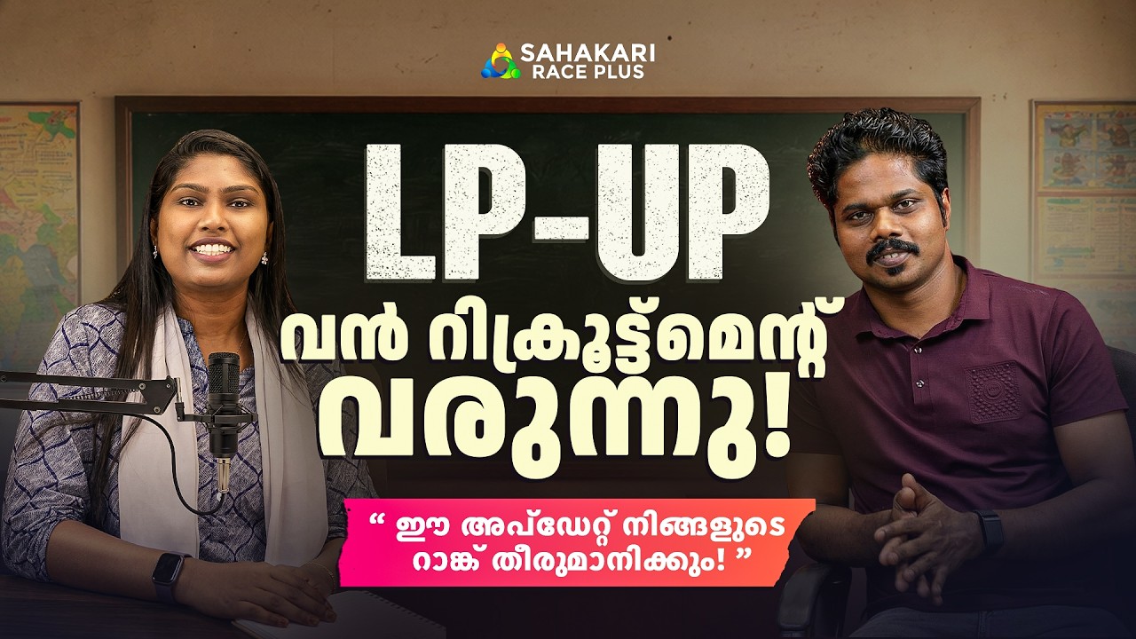 LP/UP New Post Creation 🔥 | Latest Kerala PSC News Update | Podcast 🎙️| Sahakari Race Plus