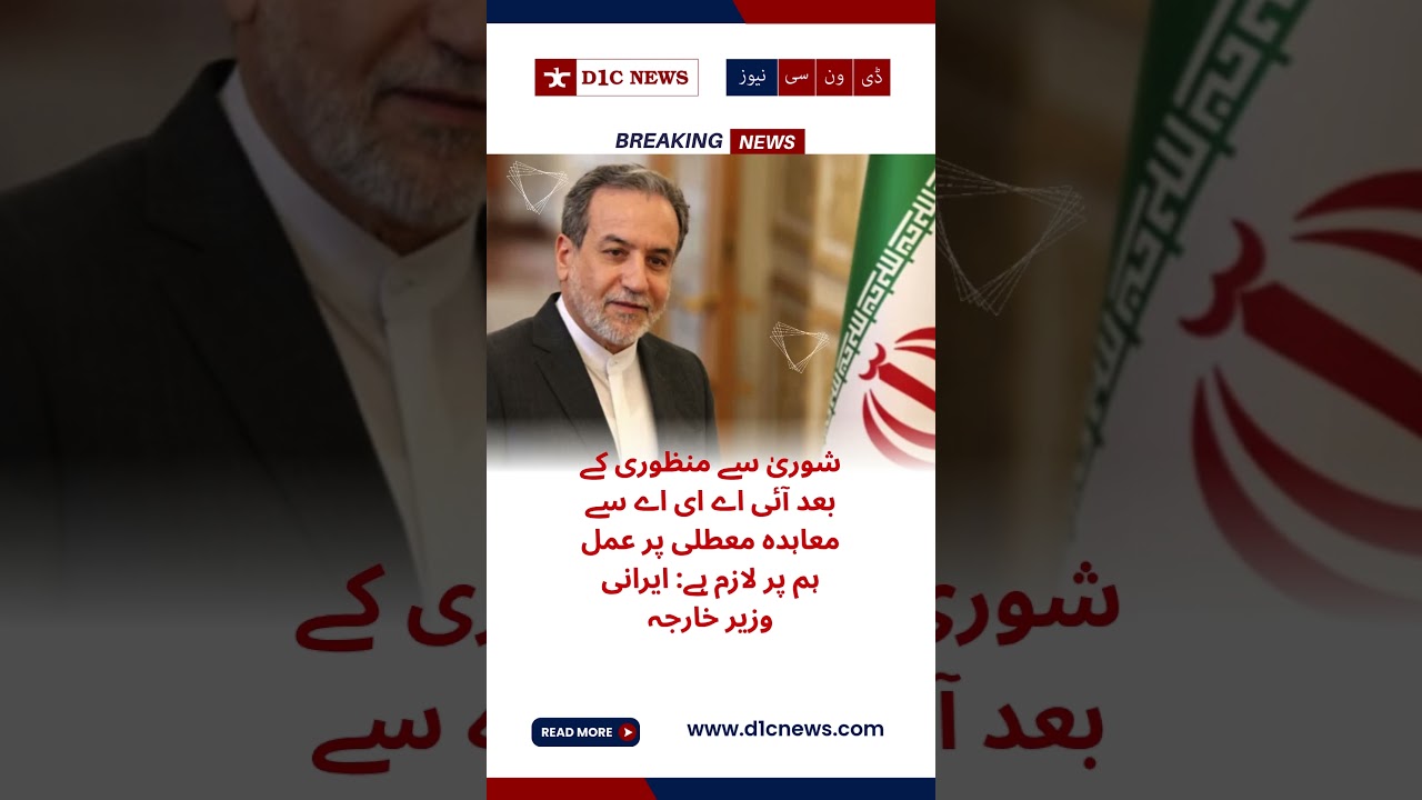 Suspension of IAEA agreement mandatory for us after approval from Shura: Iranian Foreign Minister