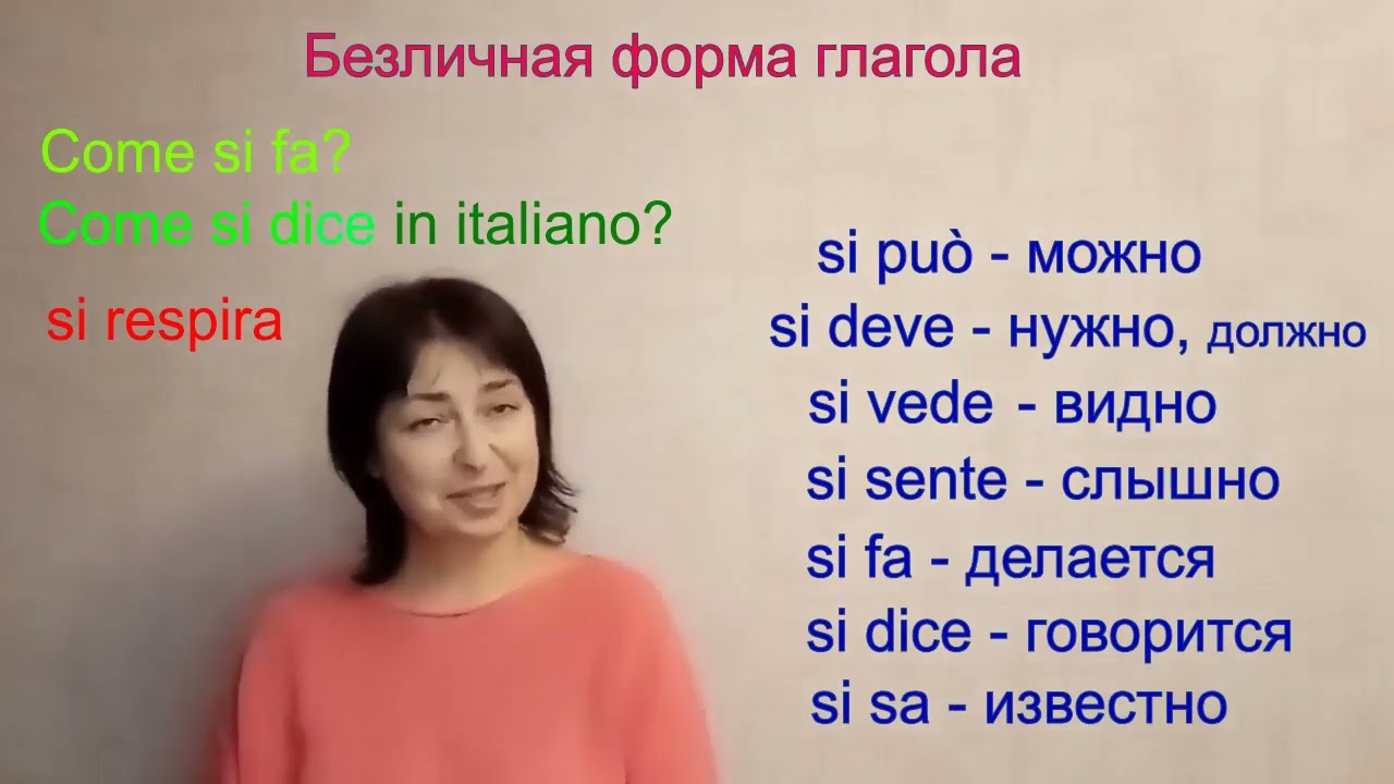 Урок 11 Безличная форма глаголов