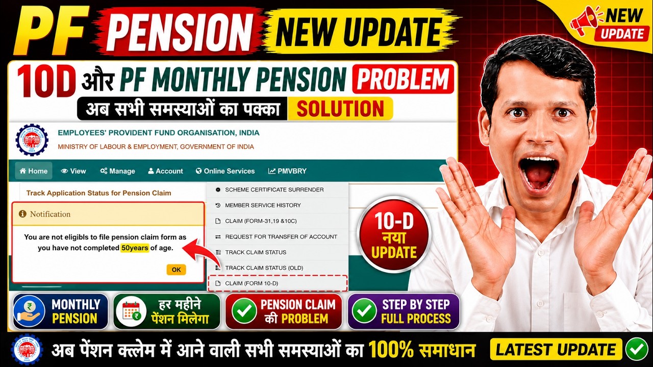 ✅ PF अपडेट👉 You are not eligibls to file pension claim form as you have not completed 50years of age