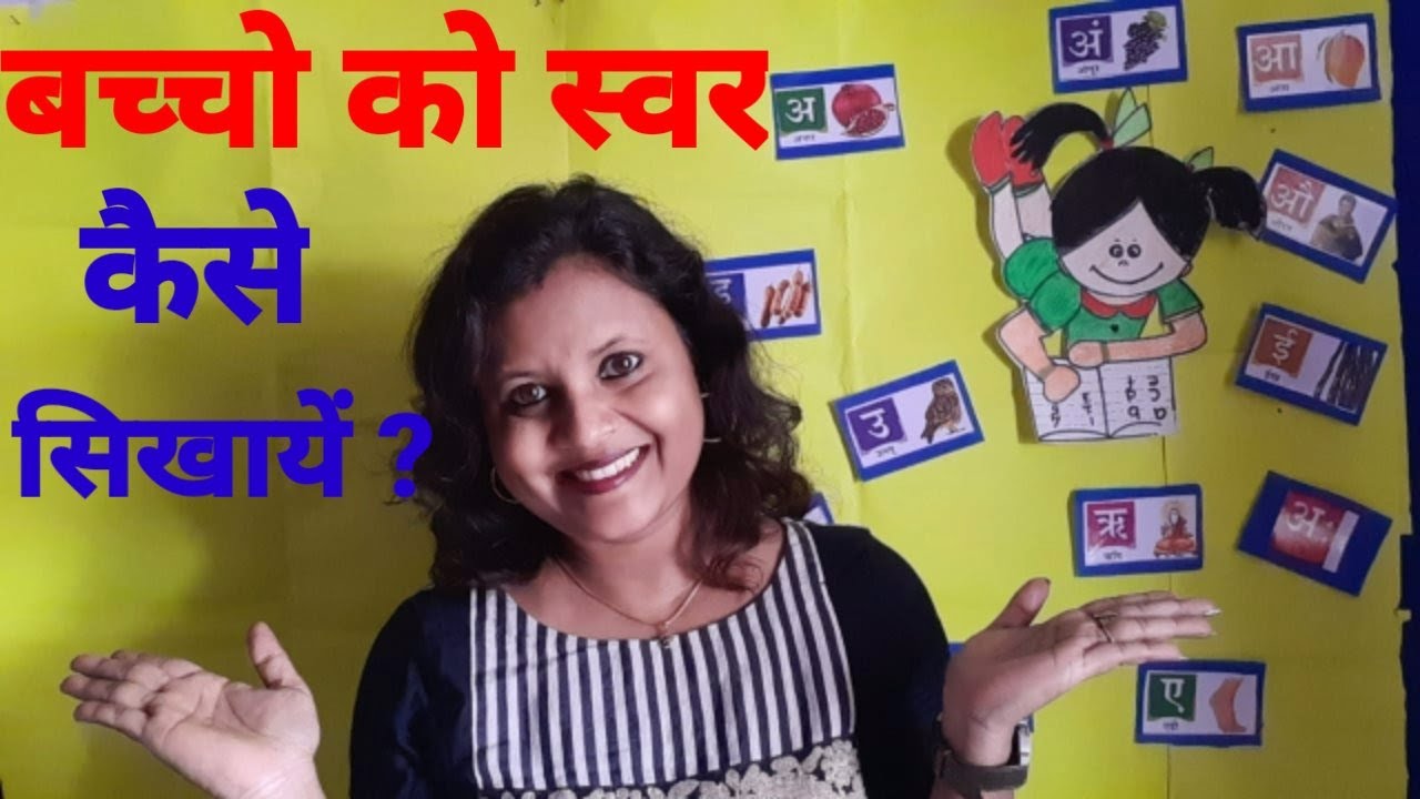 Introduction of Swar- Nursery | Hindi swar kaise shikhaye | Hindi Varnamala for Kid | Hindi Alphabet