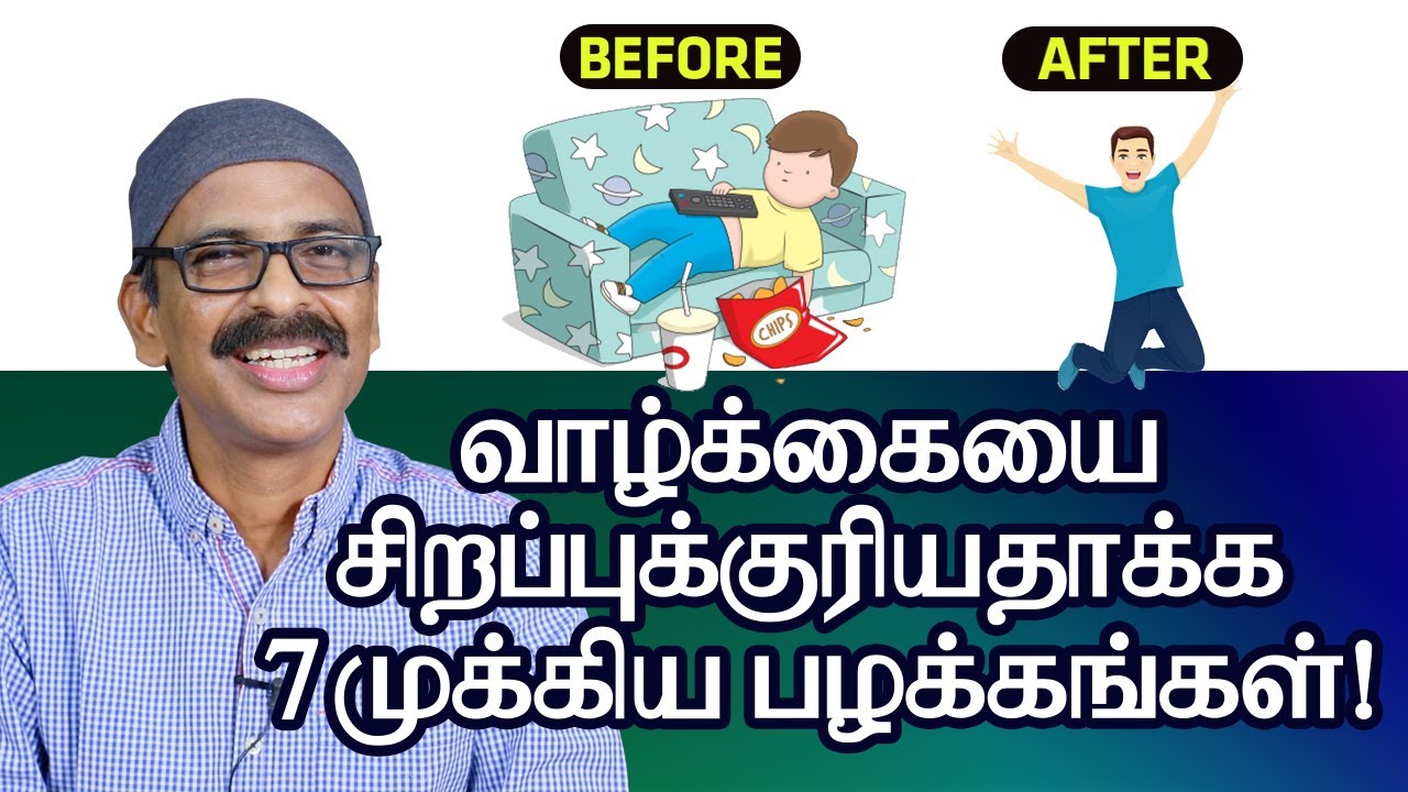 வாழ்க்கையை சிறப்புக்குரியதாக்க 7 முக்கிய பழக்கங்கள்! | 7 important habits to improve yourself