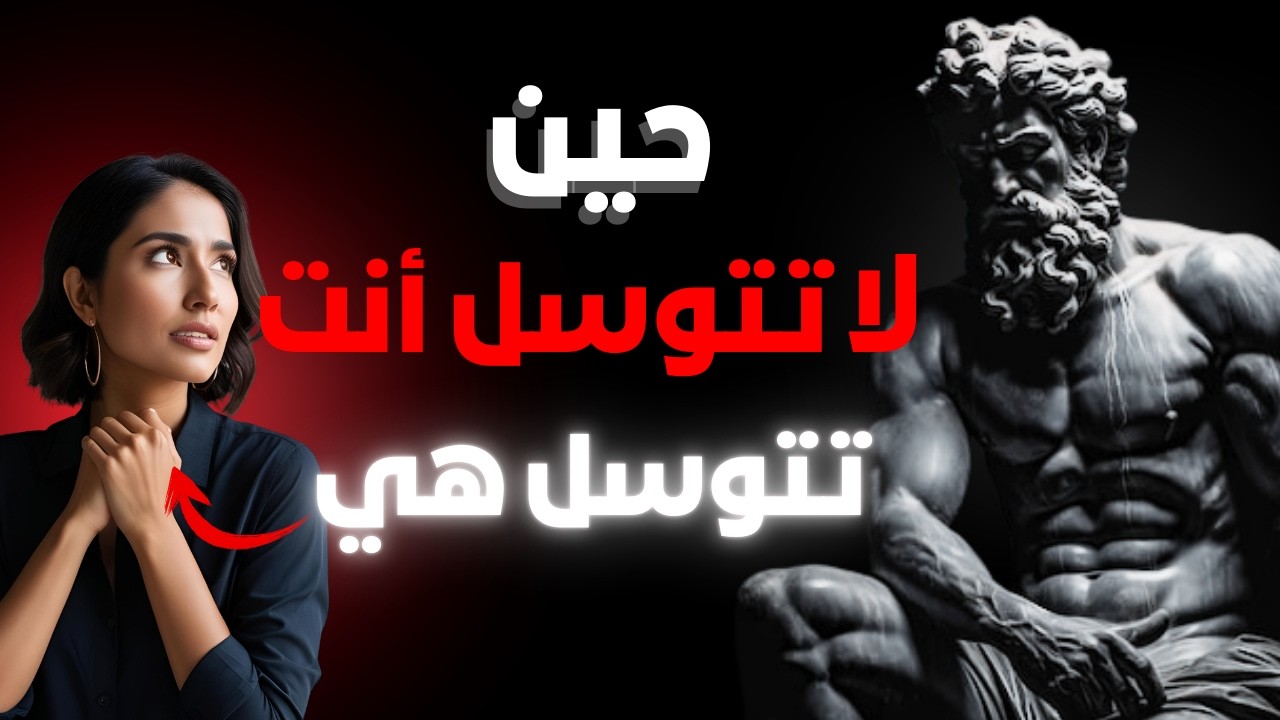 توقّف عن مطاردتها… وستبدأ هي بالمطاردة | السر الذي لا يخبرك به أحد