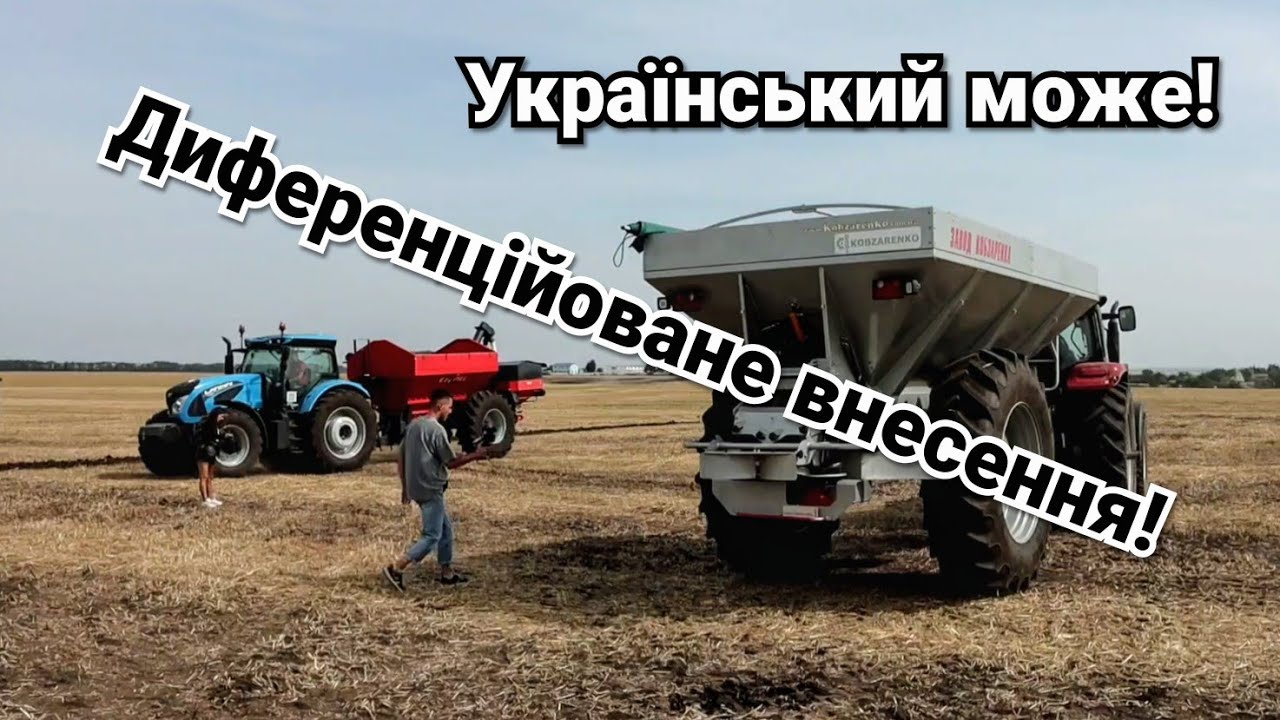 Можна економніше! Розкидач мінеральних добрив РМД-8 Кобзаренка проти KUHN Axis. Зроблено в Україні!