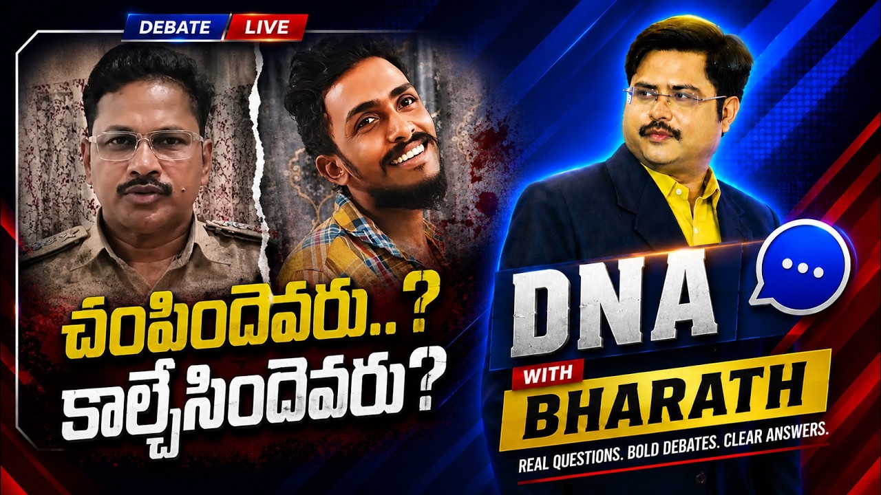 DNA with Bharath LIVE : Gade Sai Krishna Missing case Latest Updats | AP News | Zee Telugu News