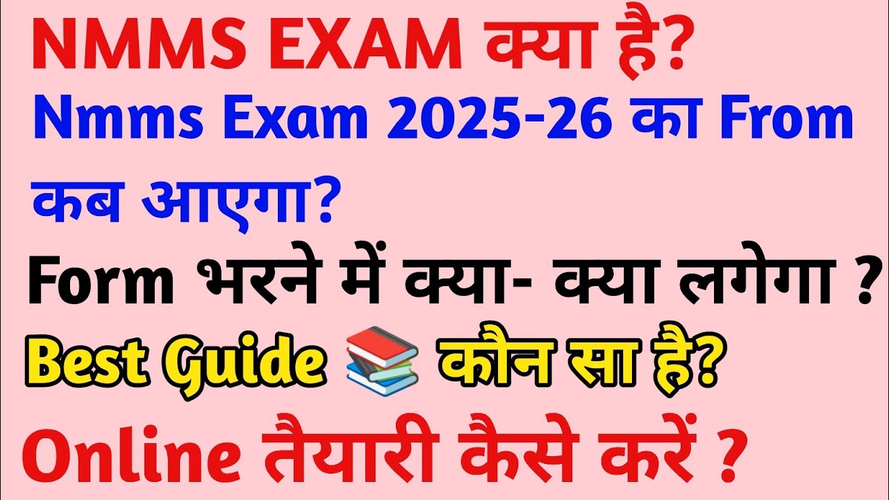 NMMS EXAM क्या है ? NMMS EXAM 2025-26 का Form कब आएगा ? NMMS Book 📚 NMMS Online Class |