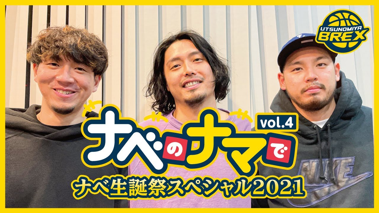 ナベのナマで vol.4 ナベ生誕祭スペシャル2021