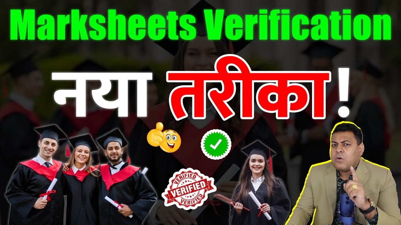 Marksheets Verification ऐसे होगी! Degree Verify कराने का सही तरीक़ा!