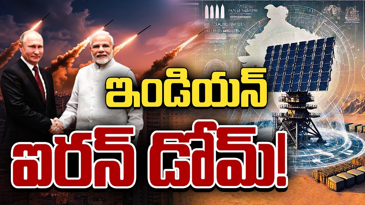 India's Iron Dome | రష్యా వోరోనెజ్ రాడార్‌తో భారత్‌కు ఇక తిరుగులేదా! | 10TV News