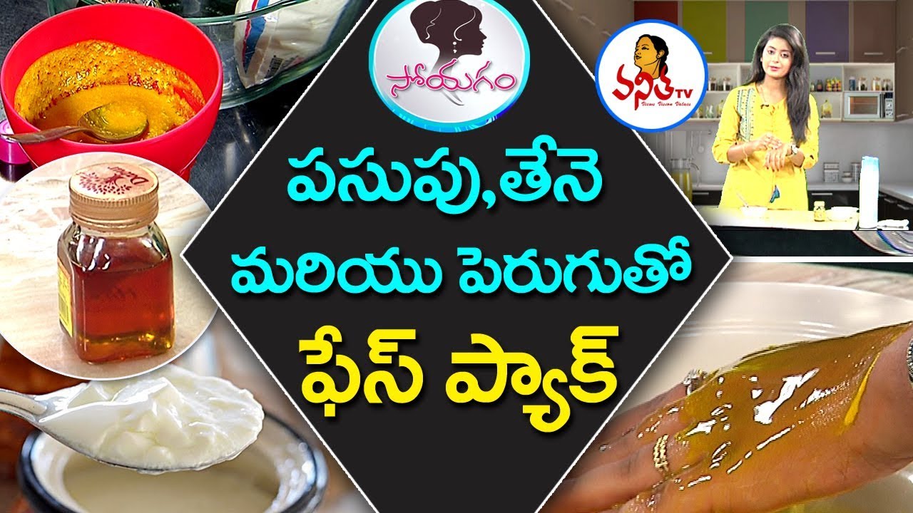 How to Make Moisturizing Face Pack for Dry Skin at Home || Soyagam || Vanitha TV