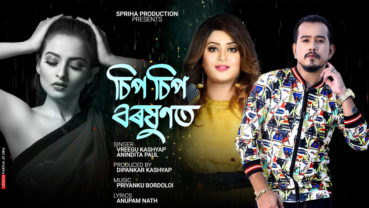 SIP SIP BOROXUNOT || VREEGUU KASHYAP & ANINDITA PAUL || PRIYANKU BORDOLOI || DIPANKAR KASHYAP