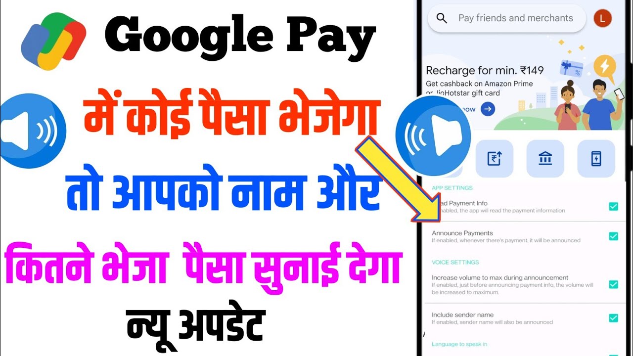 Google pay mein koi paisa bhejega to aapko sunai dega bolkar bataega kisne bheja hai name