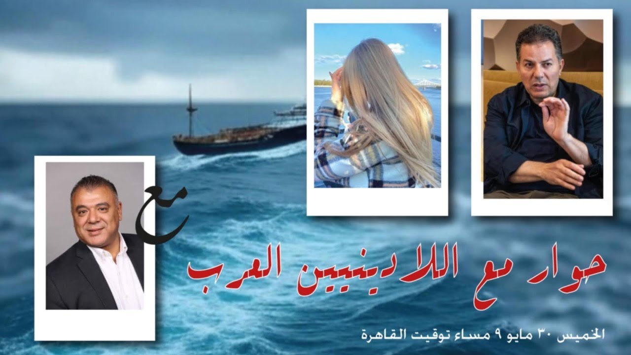 حامد عبد الصمد يرد على اسئلة اللا دينيين العرب