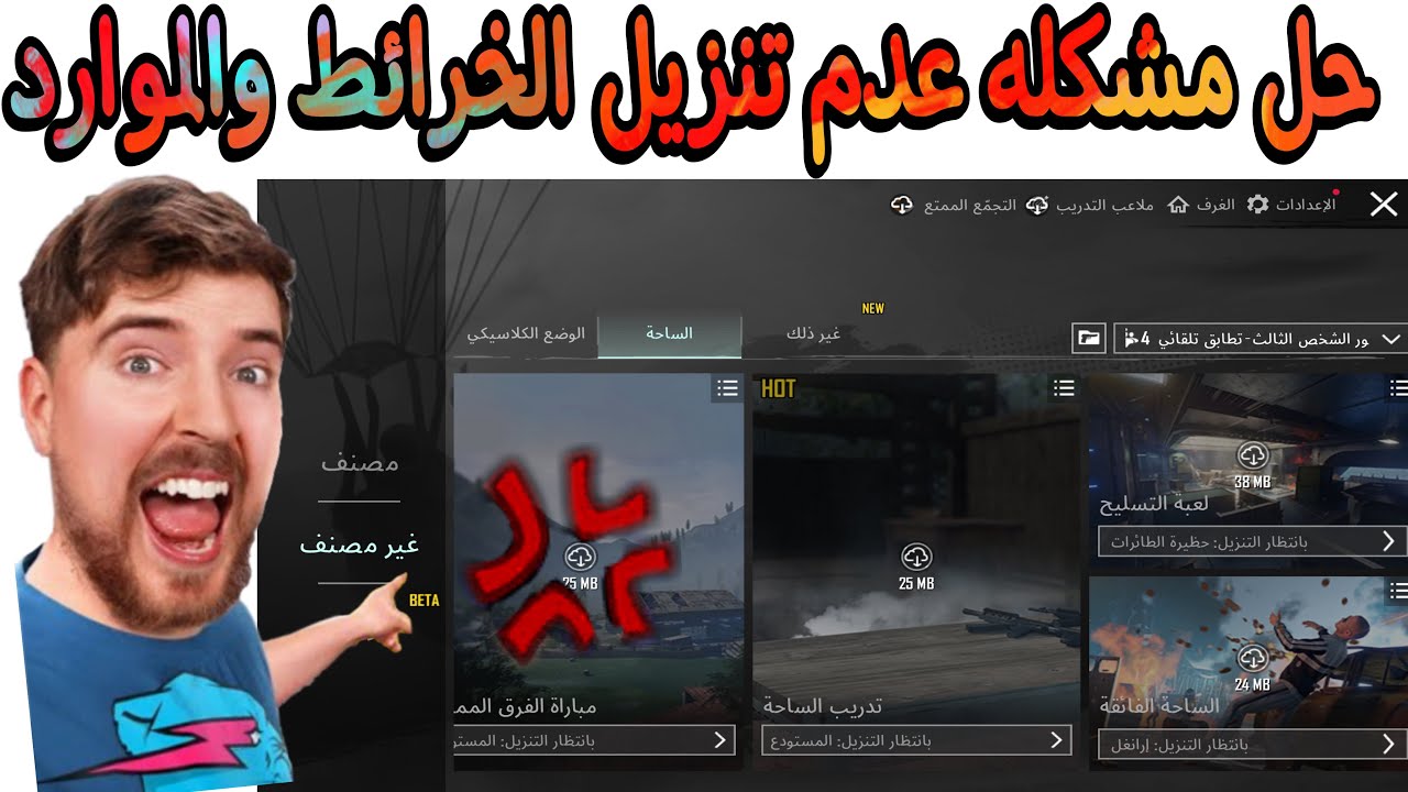 حل مشكلة عدم تنزيل الخرائط في ببجي التحديث الجديد 2024