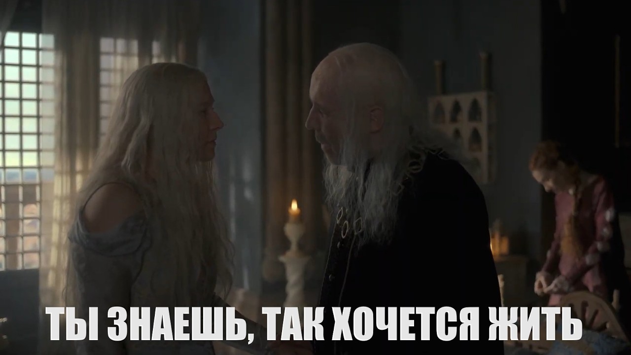 Визерис Таргариен - 