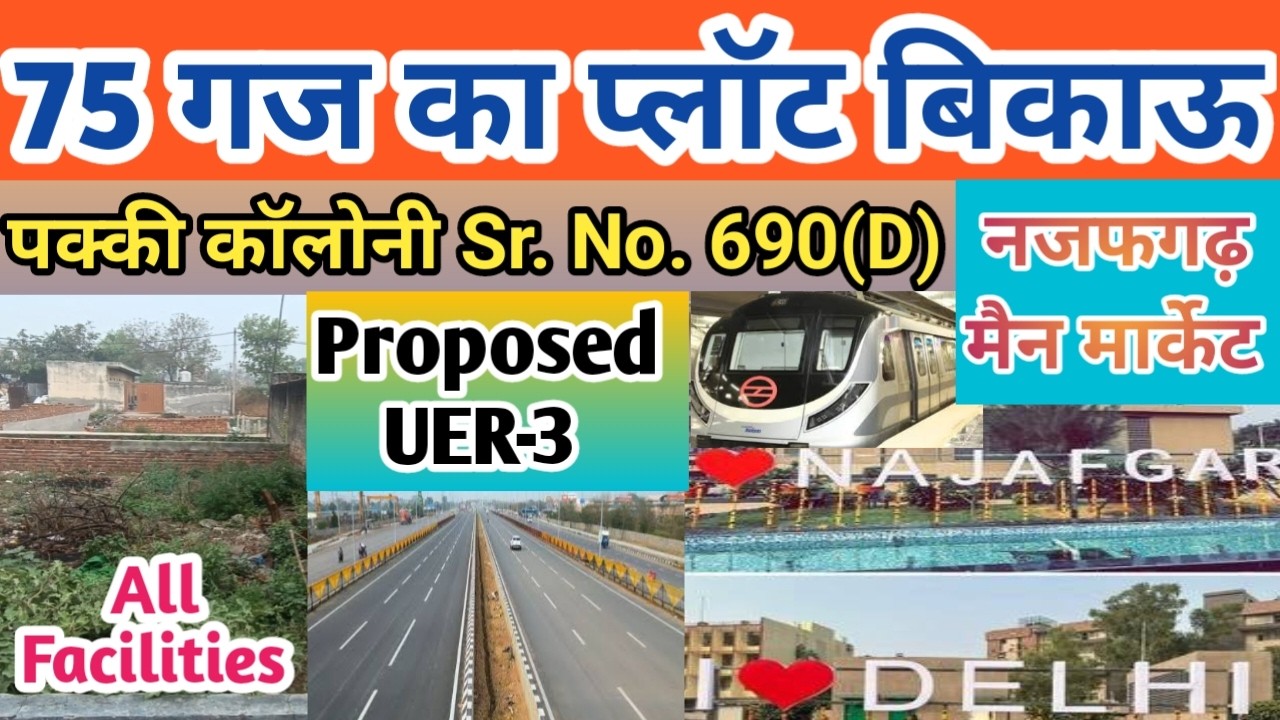 75 गज का प्लॉट पक्की कॉलोनी में नजफगढ़ मेट्रो स्टेशन के पास, सभी सुविधाएं और वसावट के बीच में.