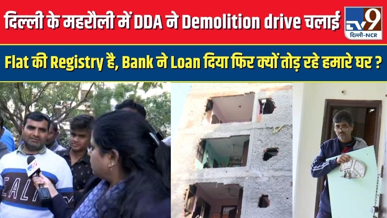 Delhi Mehrauli News : दिल्&zwj;ली के महरौली में DDA ने Demolition drive चलाई