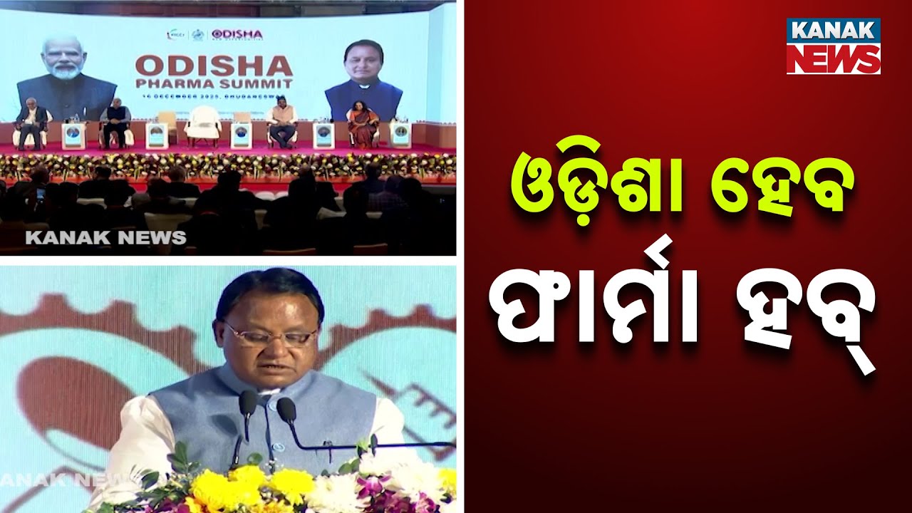 Odisha CM Mohan Majhi Inaugurates Pharma Summit, Pushes For Pharmaceutical Industry Growth